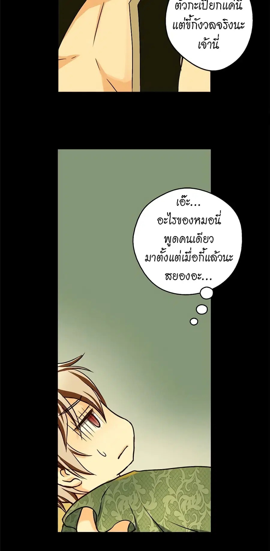 Daughter of the Emperor ตอนที่ 13 หน้า 3