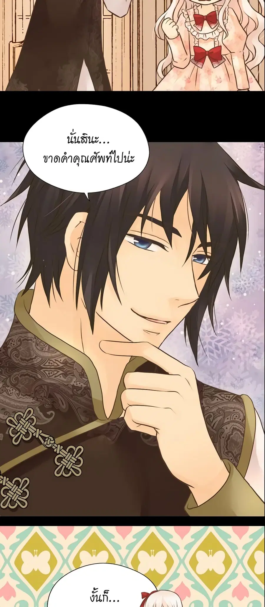 Daughter of the Emperor ตอนที่ 130 หน้า 3