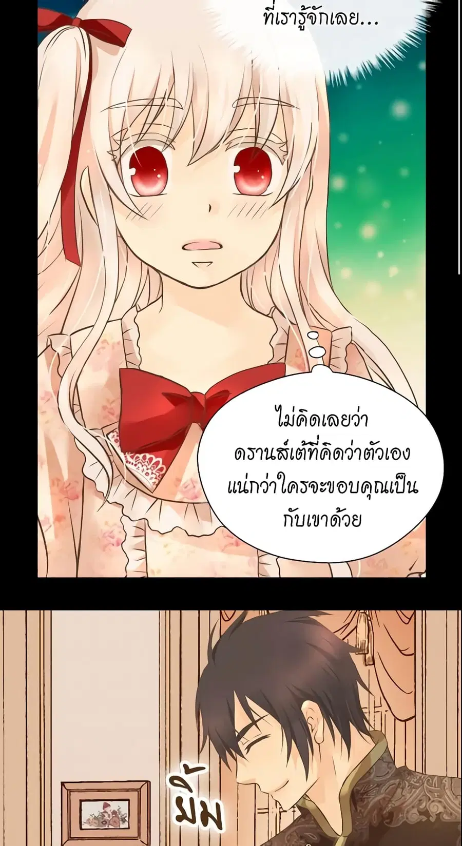 Daughter of the Emperor ตอนที่ 131 หน้า 3