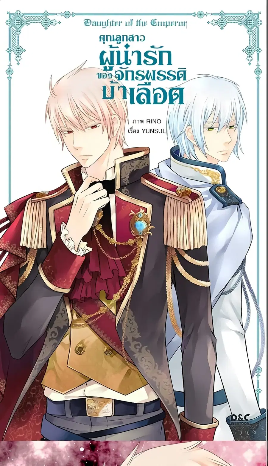 Daughter of the Emperor ตอนที่ 132 หน้า 2