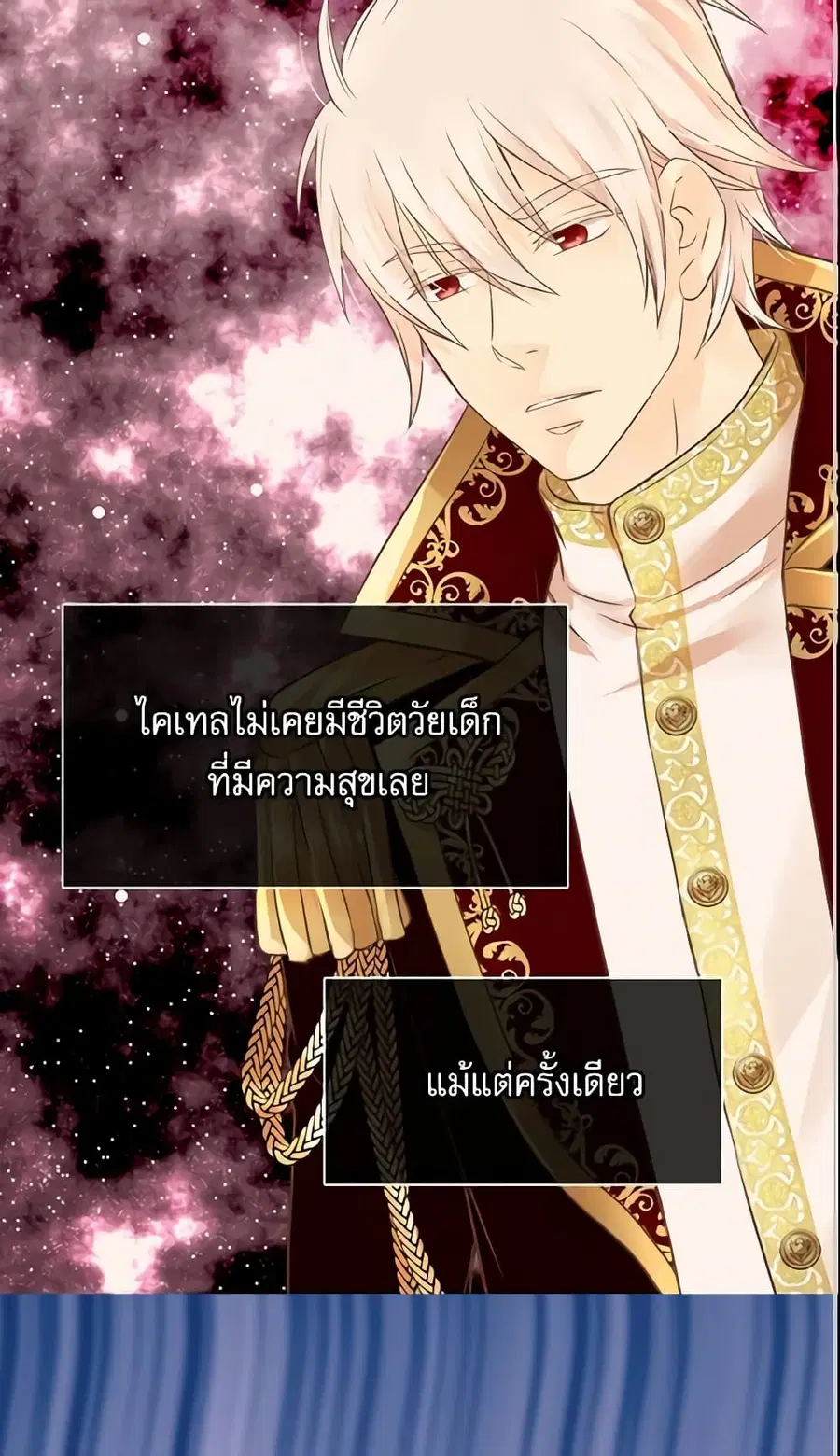 Daughter of the Emperor ตอนที่ 132 หน้า 3