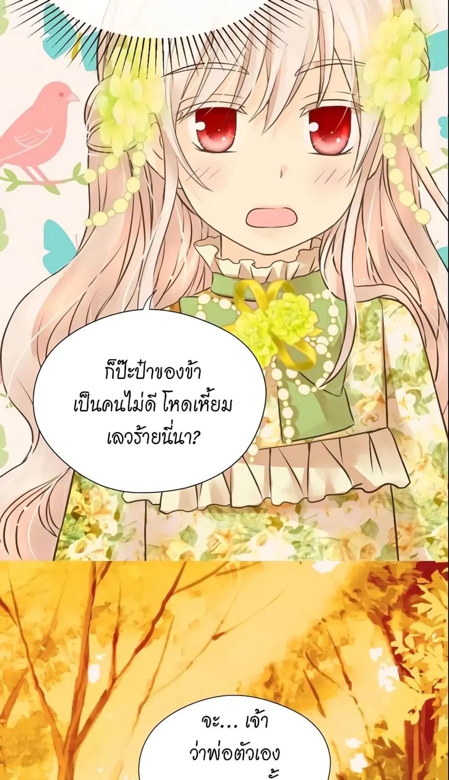 Daughter of the Emperor ตอนที่ 133 หน้า 3