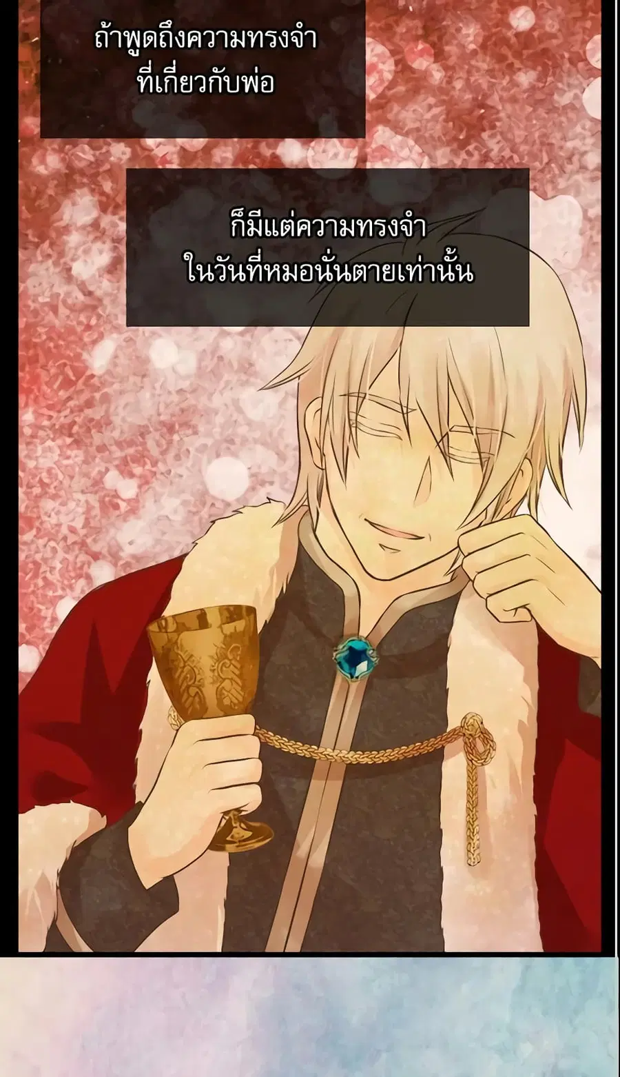 Daughter of the Emperor ตอนที่ 135 หน้า 3