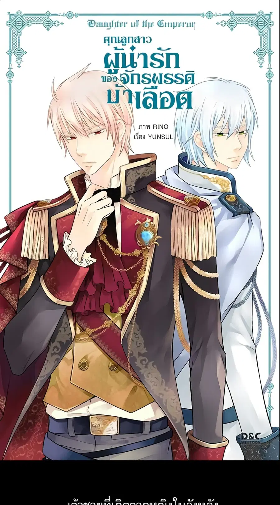 Daughter of the Emperor ตอนที่ 136 หน้า 2
