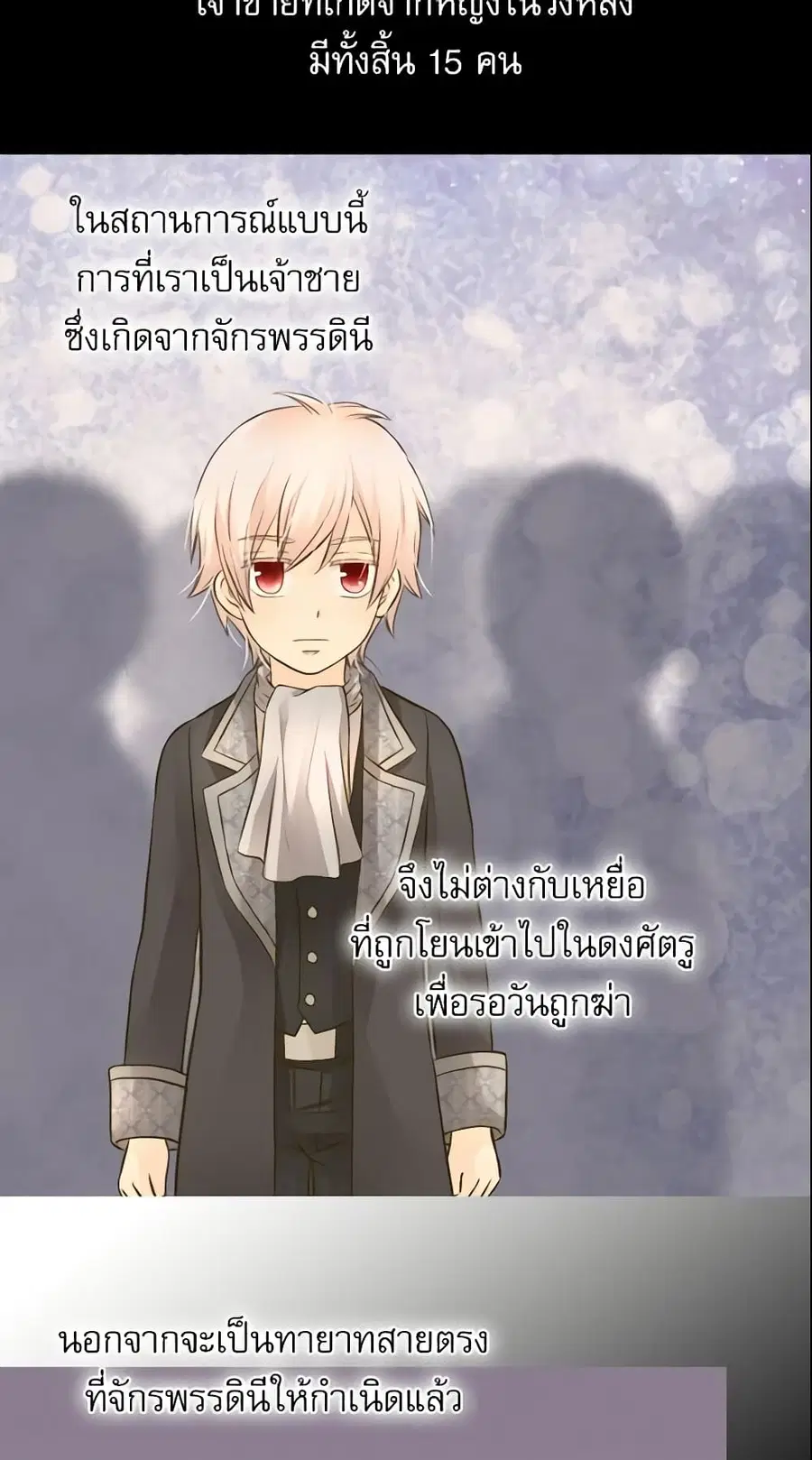 Daughter of the Emperor ตอนที่ 136 หน้า 3