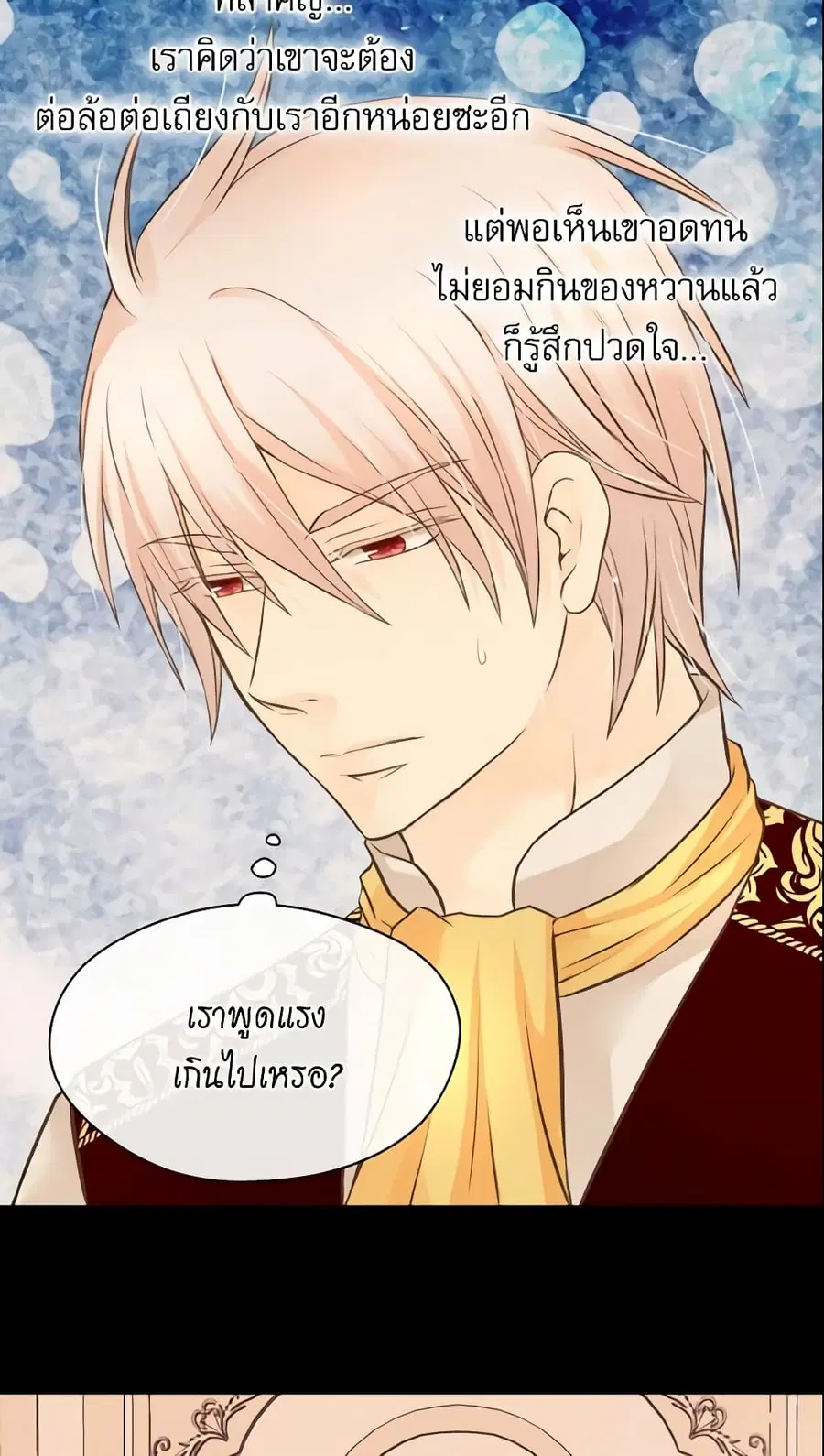 Daughter of the Emperor ตอนที่ 137 หน้า 2