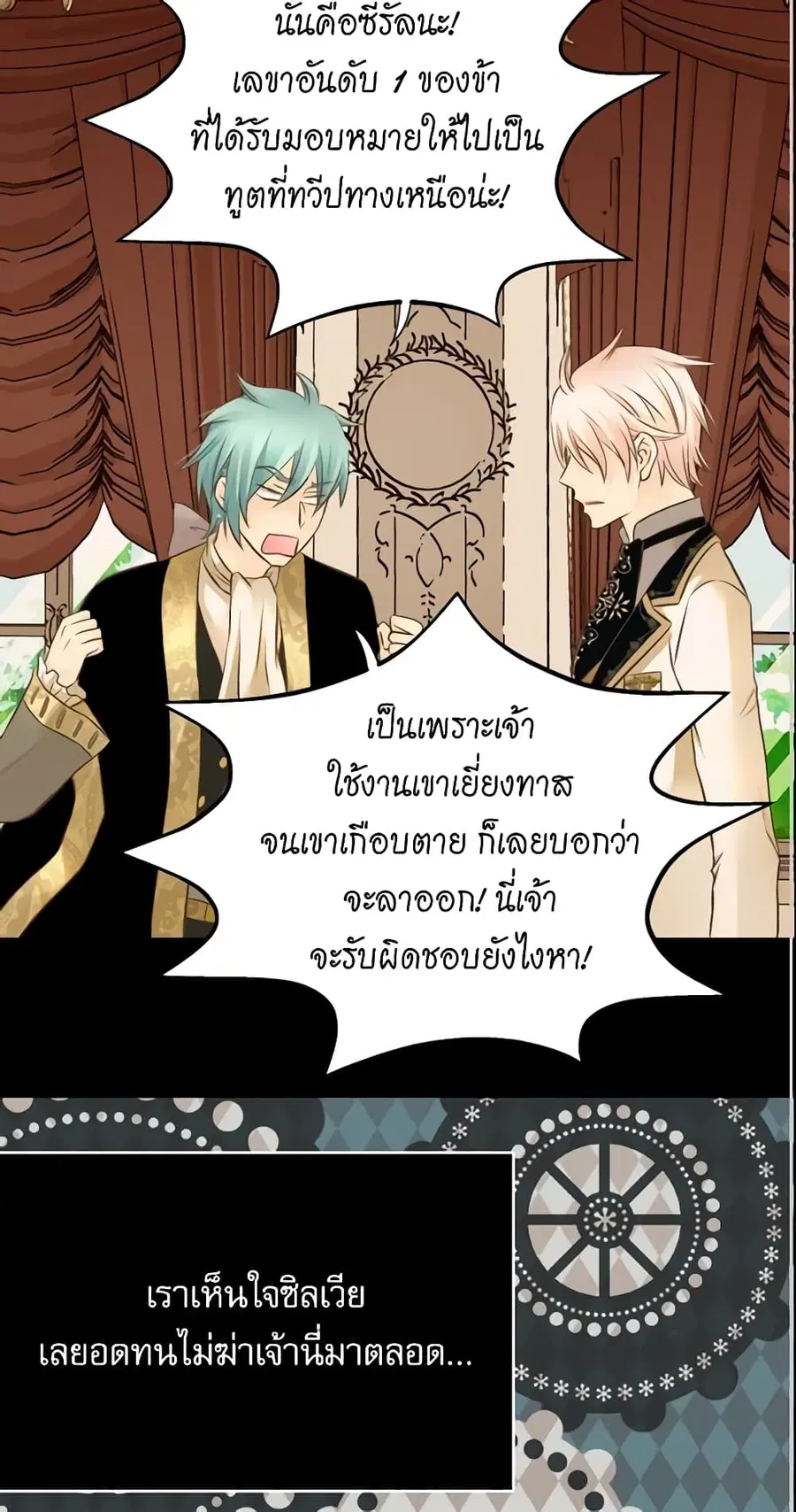 Daughter of the Emperor ตอนที่ 138 หน้า 2