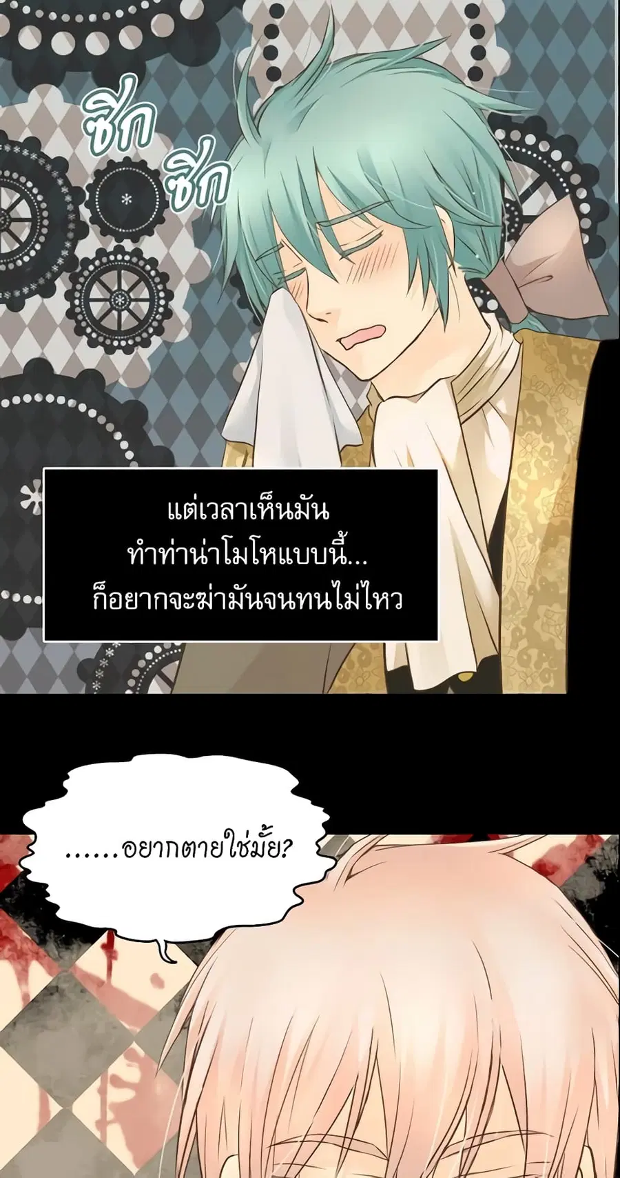 Daughter of the Emperor ตอนที่ 138 หน้า 3
