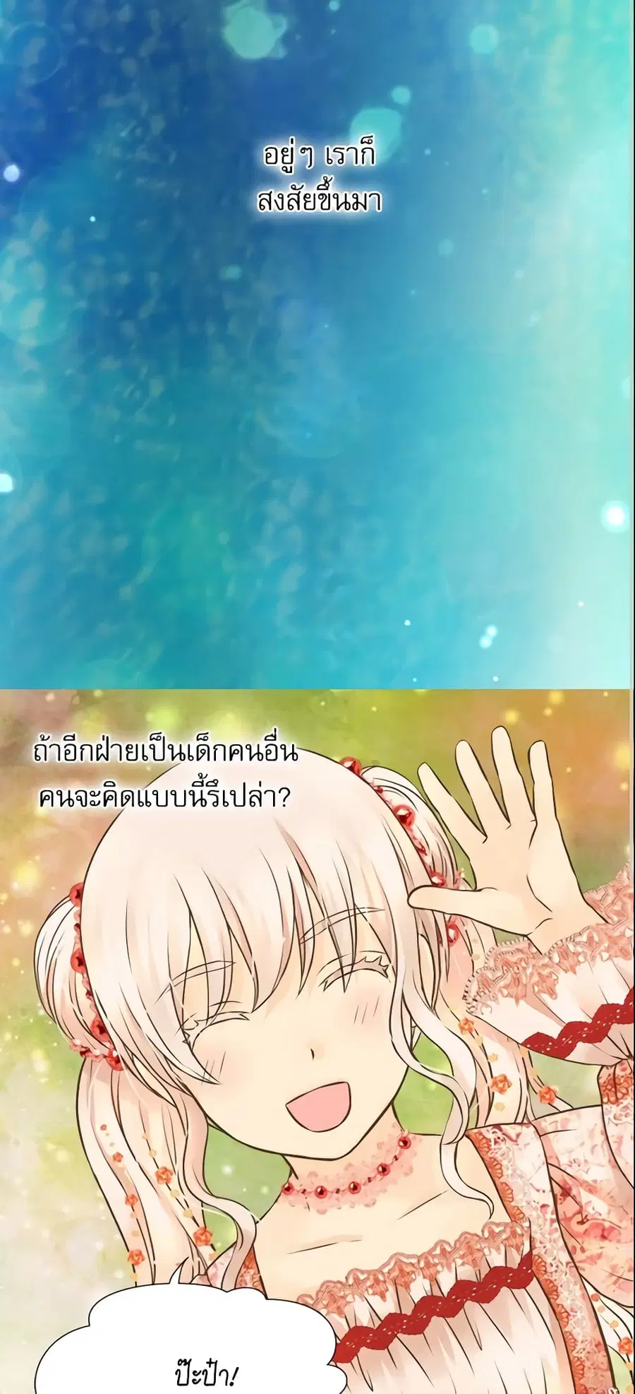 Daughter of the Emperor ตอนที่ 139 หน้า 2