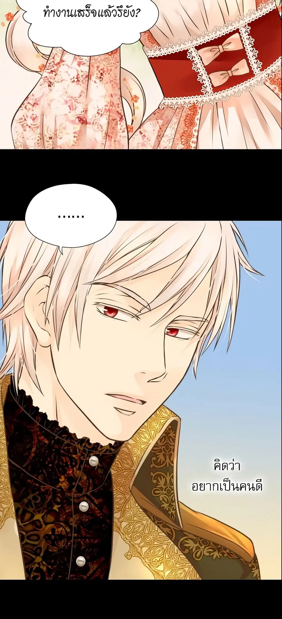 Daughter of the Emperor ตอนที่ 139 หน้า 3