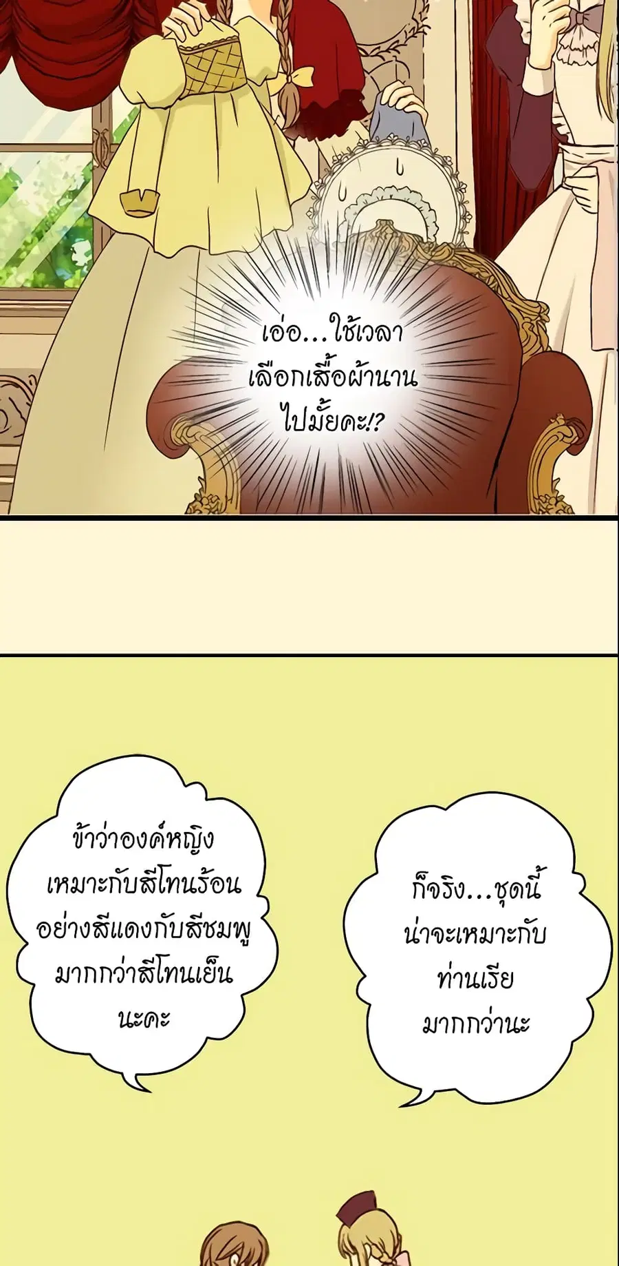 Daughter of the Emperor ตอนที่ 14 หน้า 3