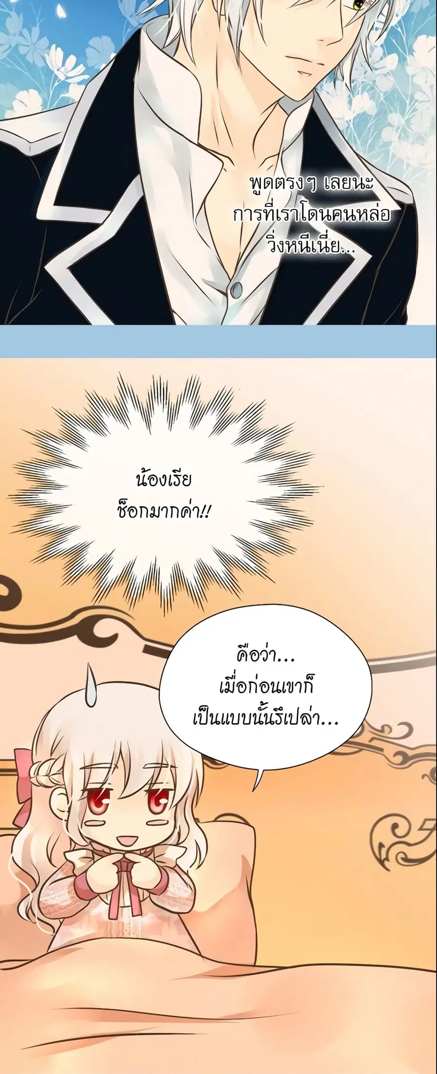 Daughter of the Emperor ตอนที่ 141 หน้า 3