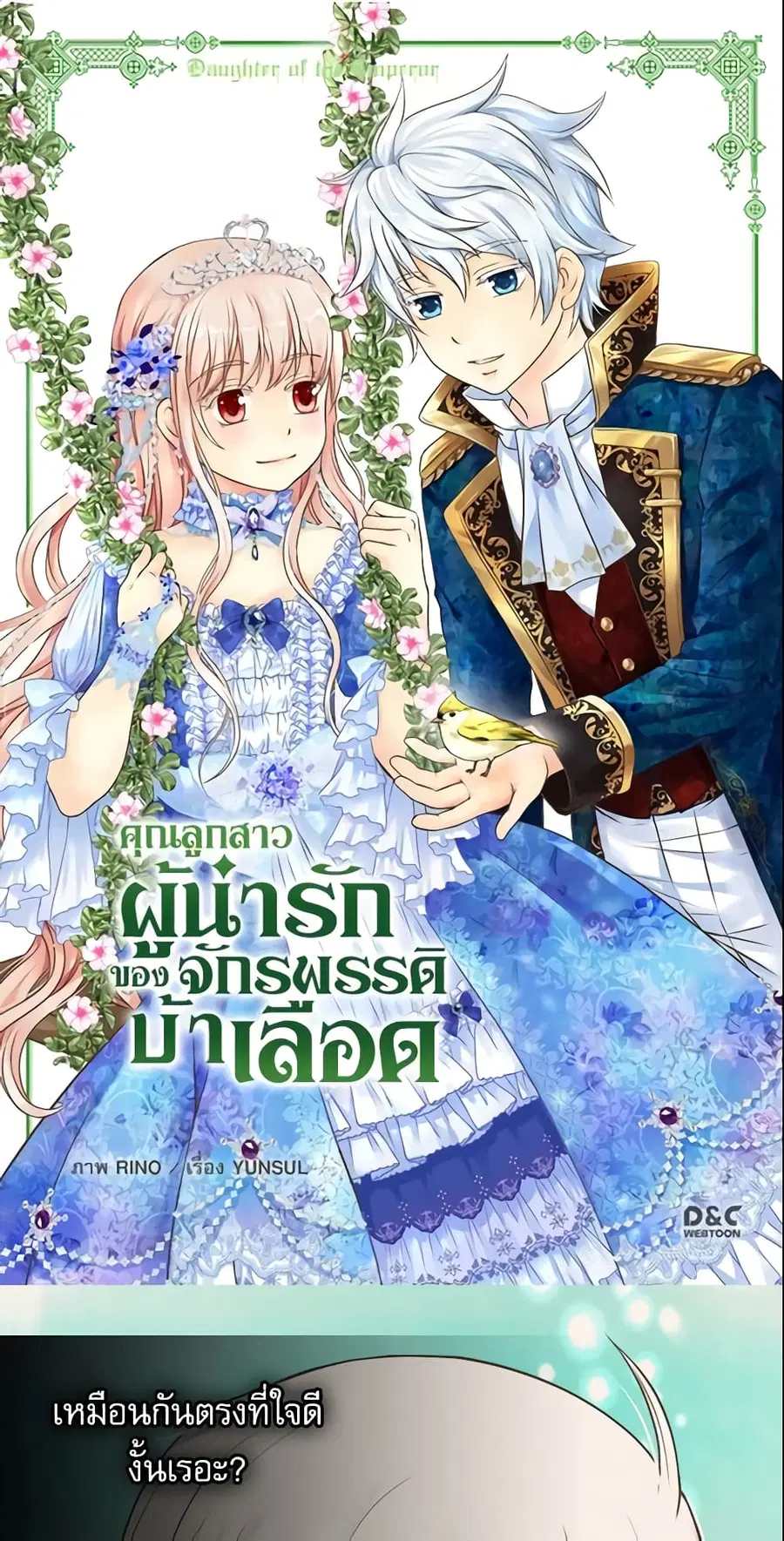 Daughter of the Emperor ตอนที่ 142 หน้า 2