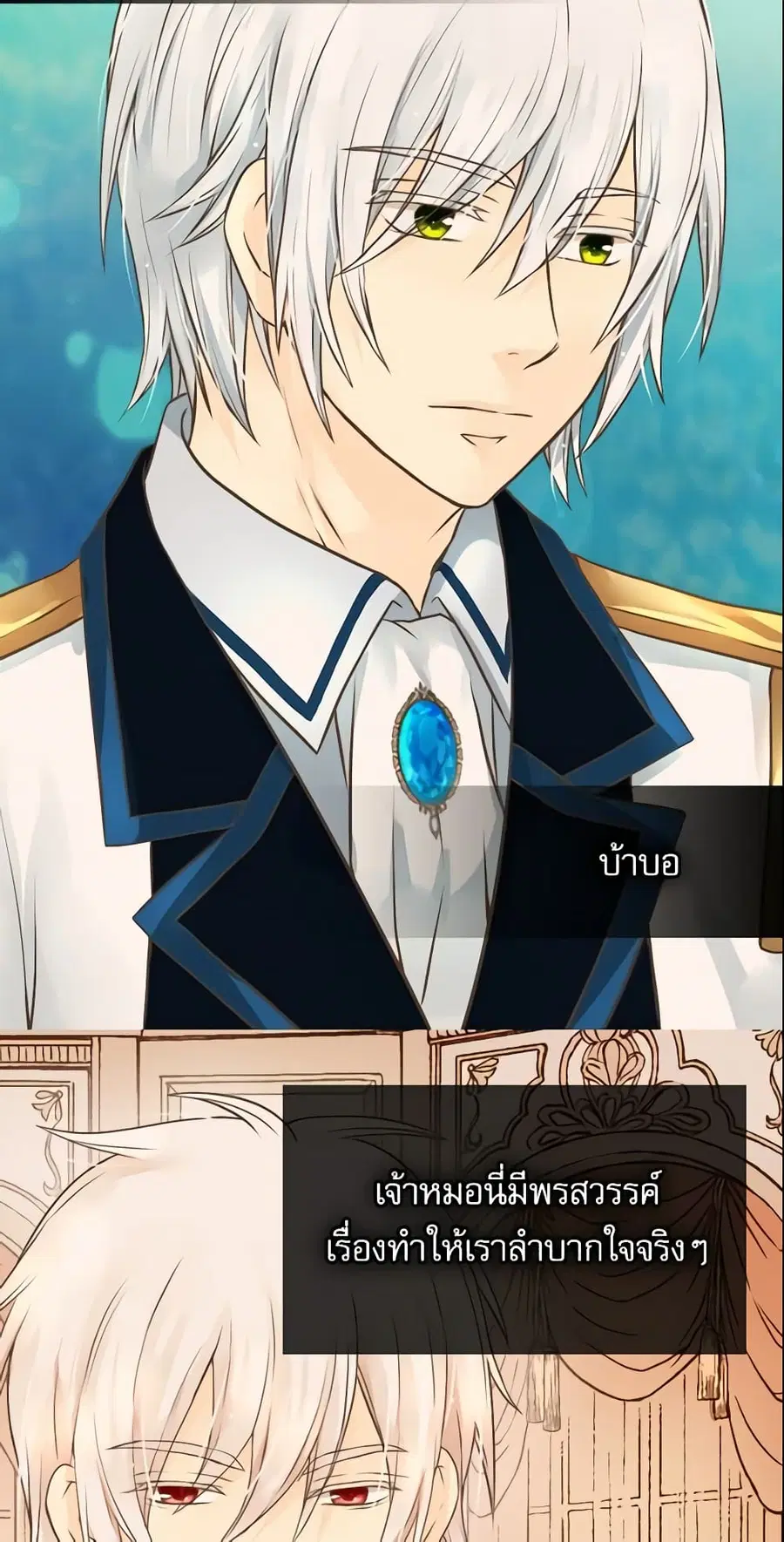 Daughter of the Emperor ตอนที่ 142 หน้า 3