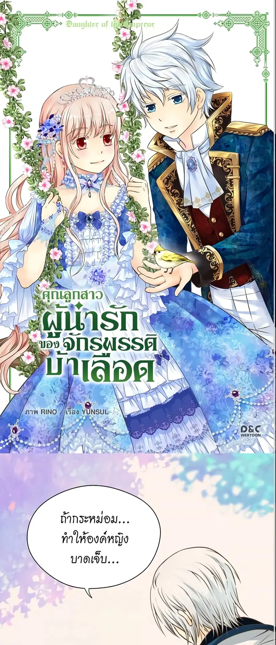 Daughter of the Emperor ตอนที่ 143 หน้า 1