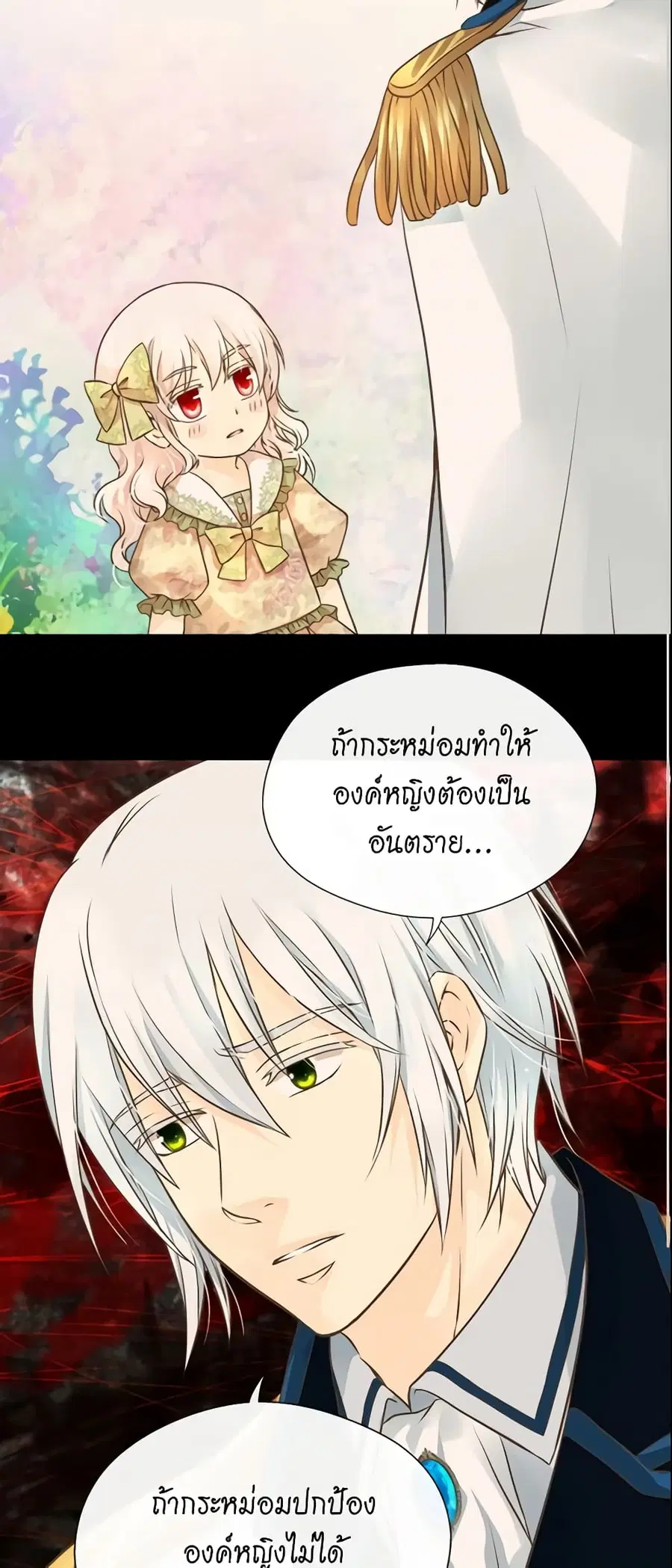 Daughter of the Emperor ตอนที่ 143 หน้า 2