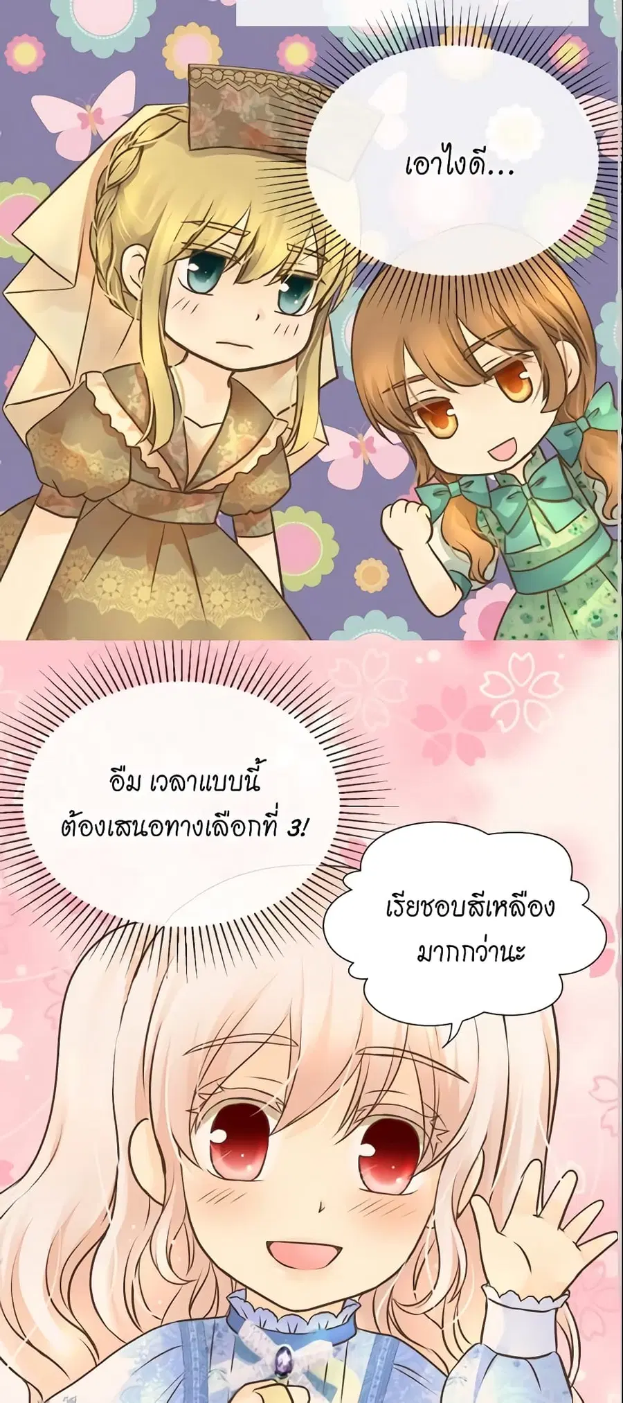 Daughter of the Emperor ตอนที่ 144 หน้า 2