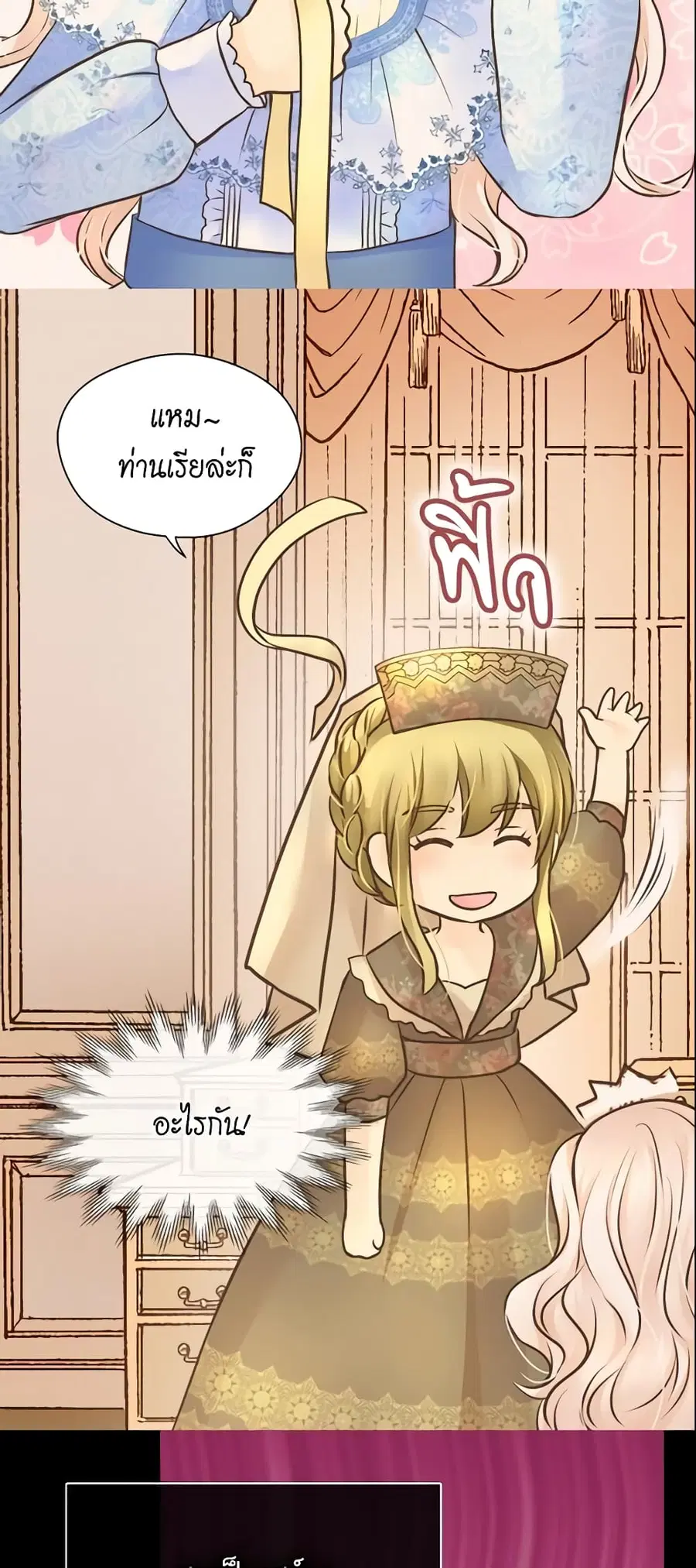 Daughter of the Emperor ตอนที่ 144 หน้า 3
