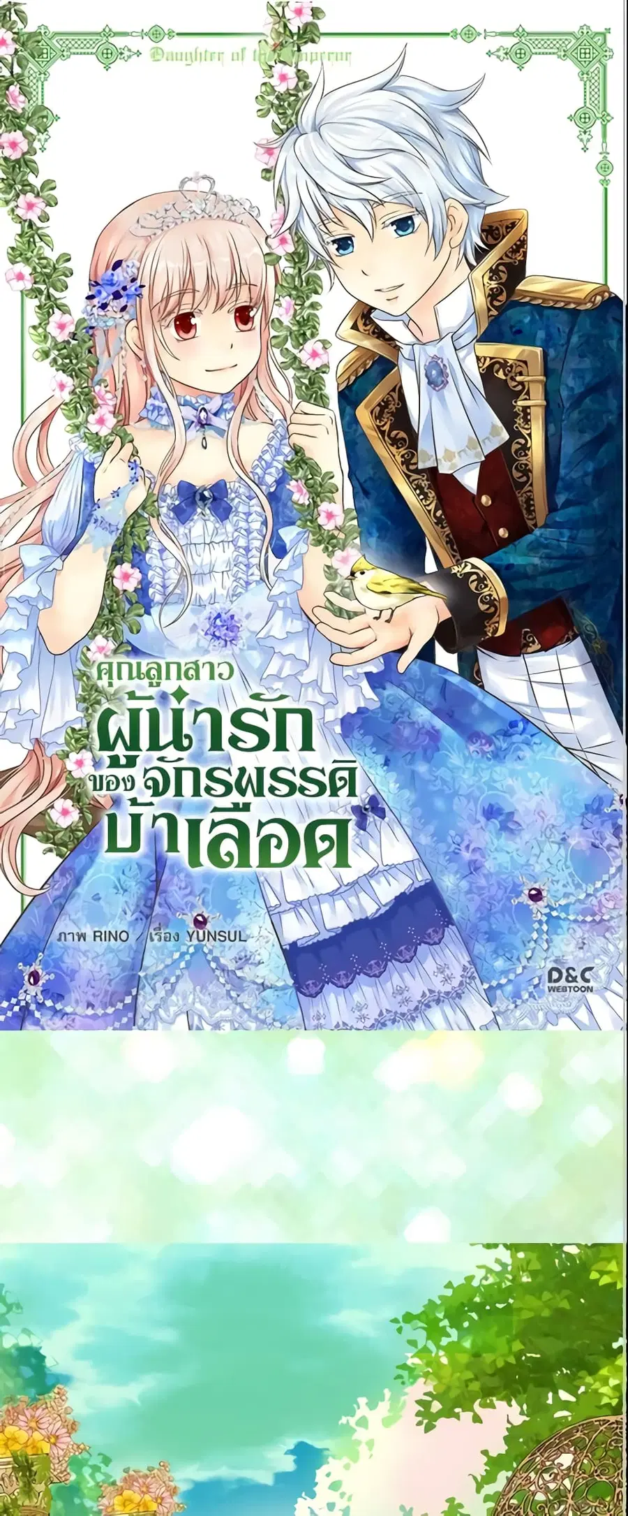 Daughter of the Emperor ตอนที่ 145 หน้า 2