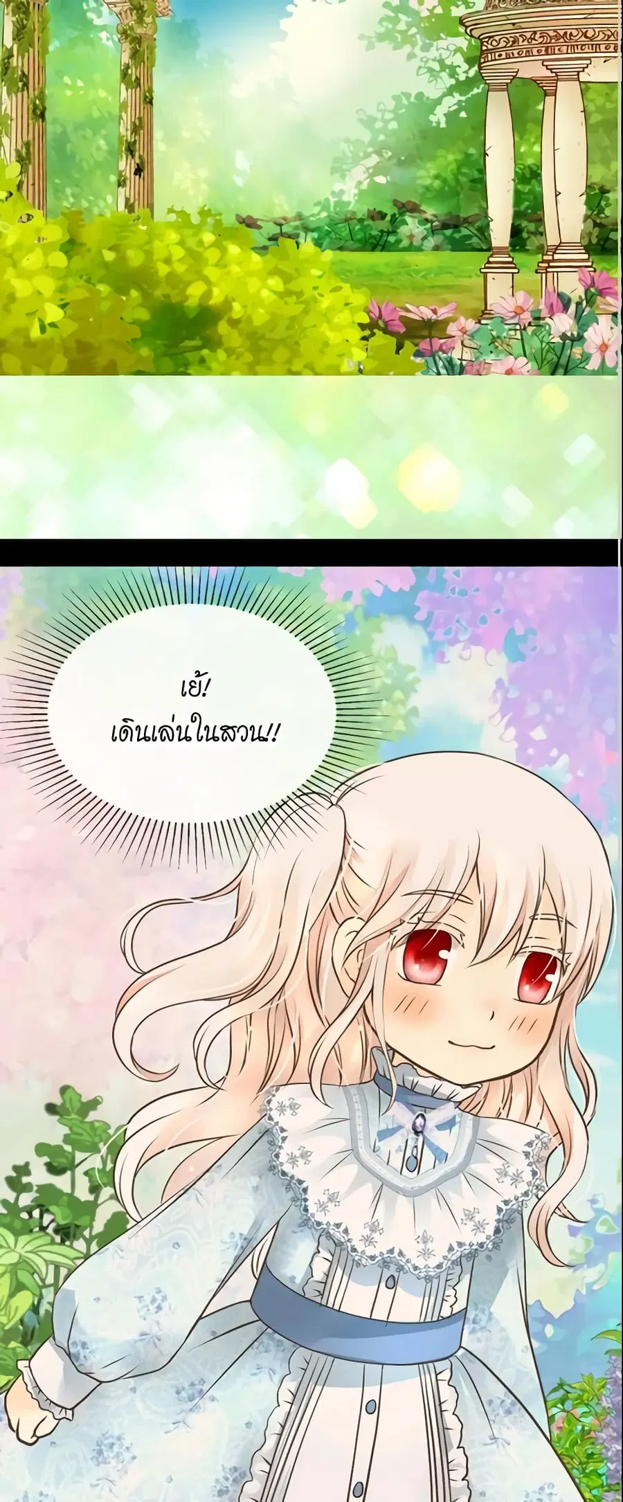 Daughter of the Emperor ตอนที่ 145 หน้า 3