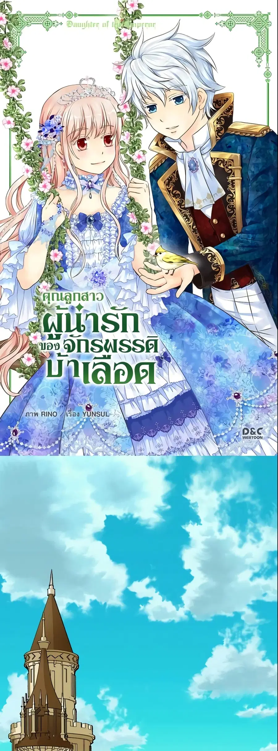Daughter of the Emperor ตอนที่ 146 หน้า 2