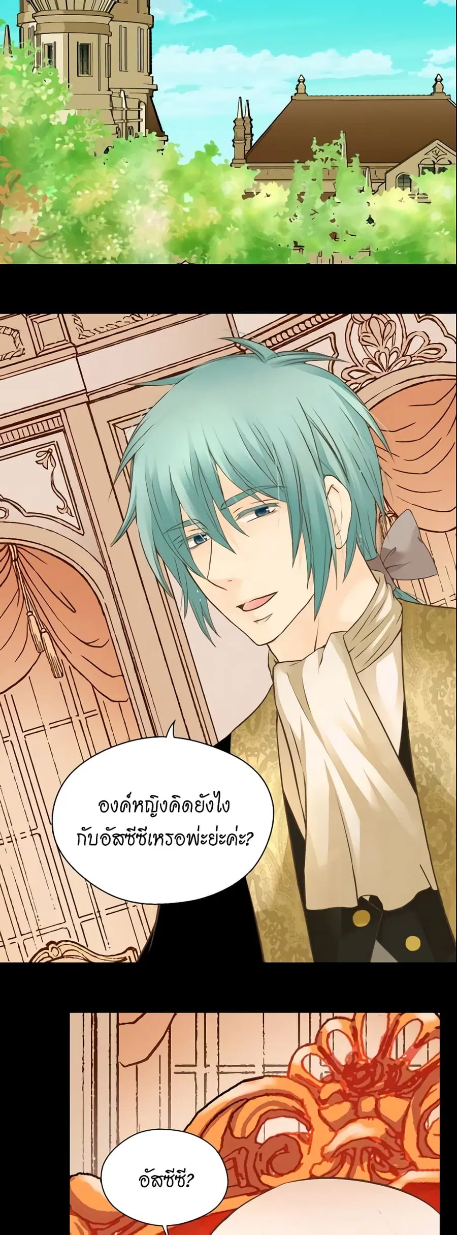 Daughter of the Emperor ตอนที่ 146 หน้า 3