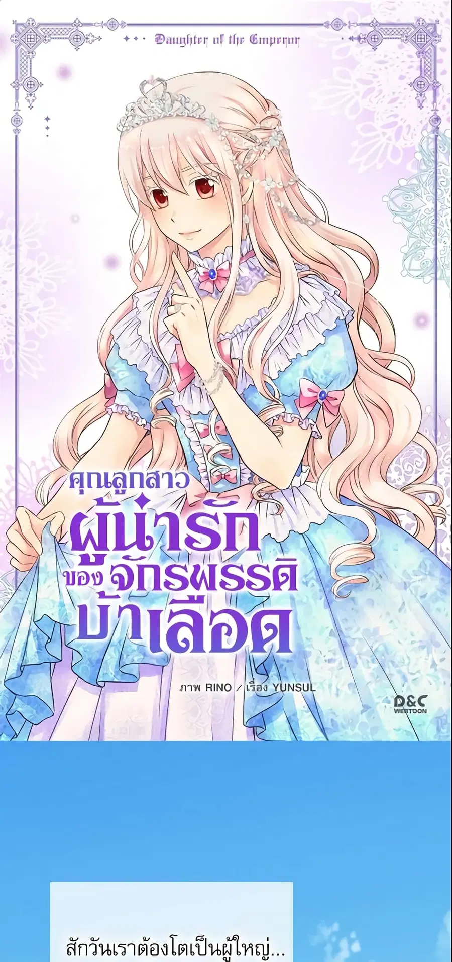 Daughter of the Emperor ตอนที่ 147 หน้า 1