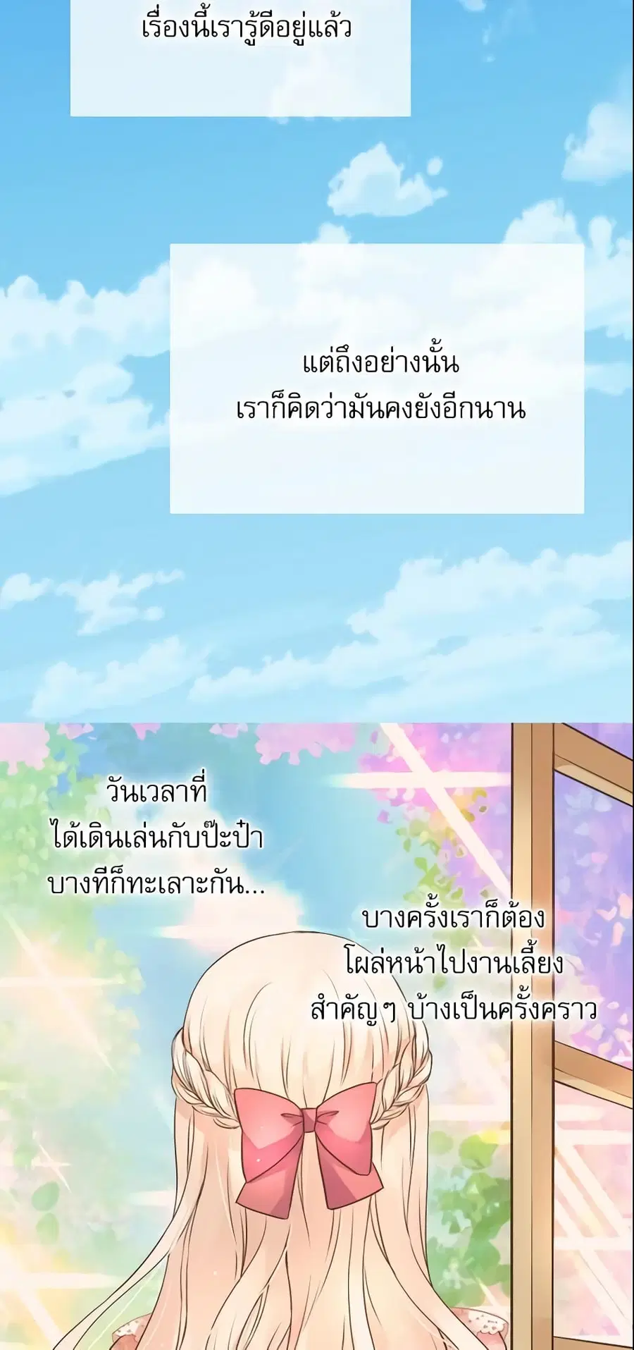 Daughter of the Emperor ตอนที่ 147 หน้า 2