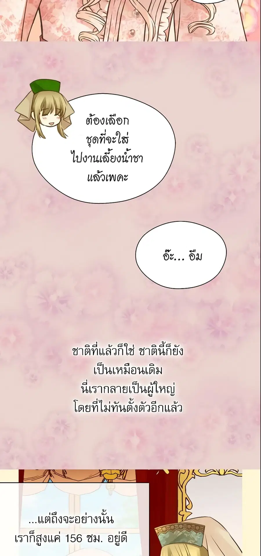 Daughter of the Emperor ตอนที่ 147 หน้า 3