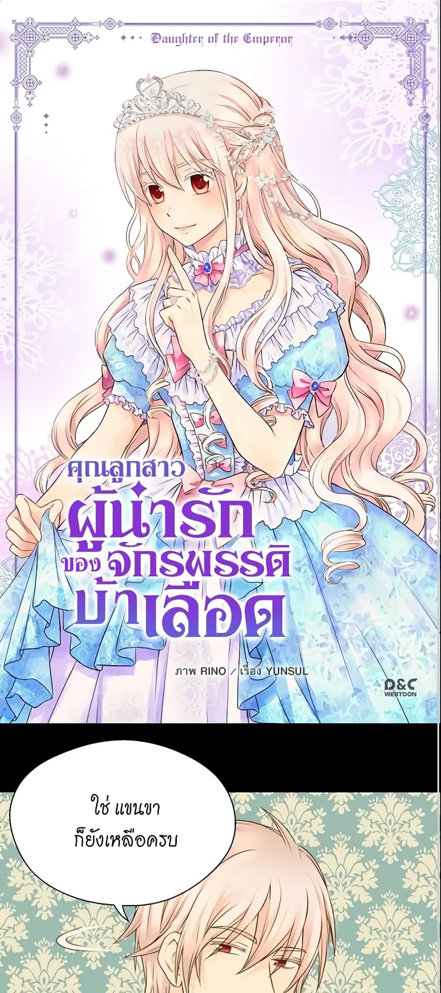Daughter of the Emperor ตอนที่ 148 หน้า 1