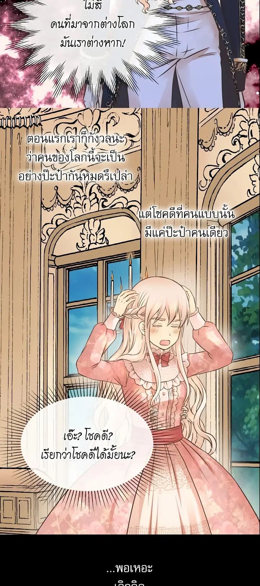 Daughter of the Emperor ตอนที่ 148 หน้า 2