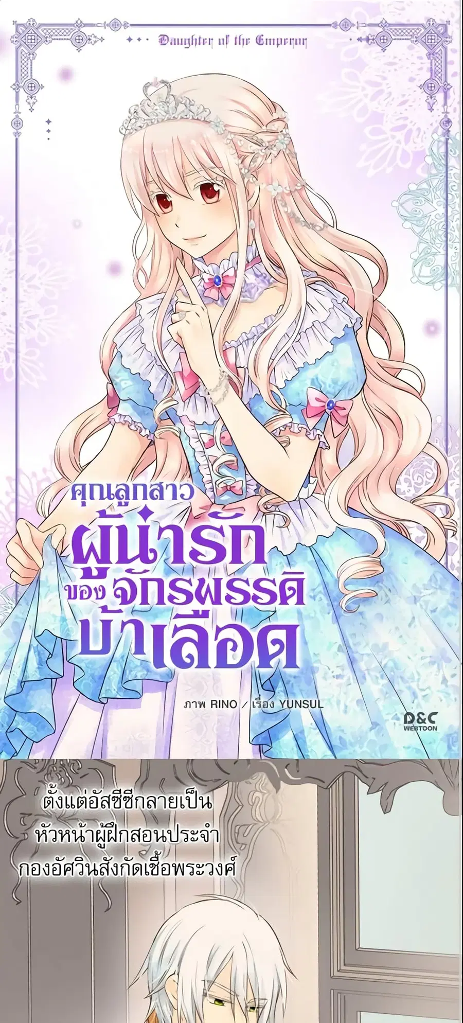 Daughter of the Emperor ตอนที่ 149 หน้า 1