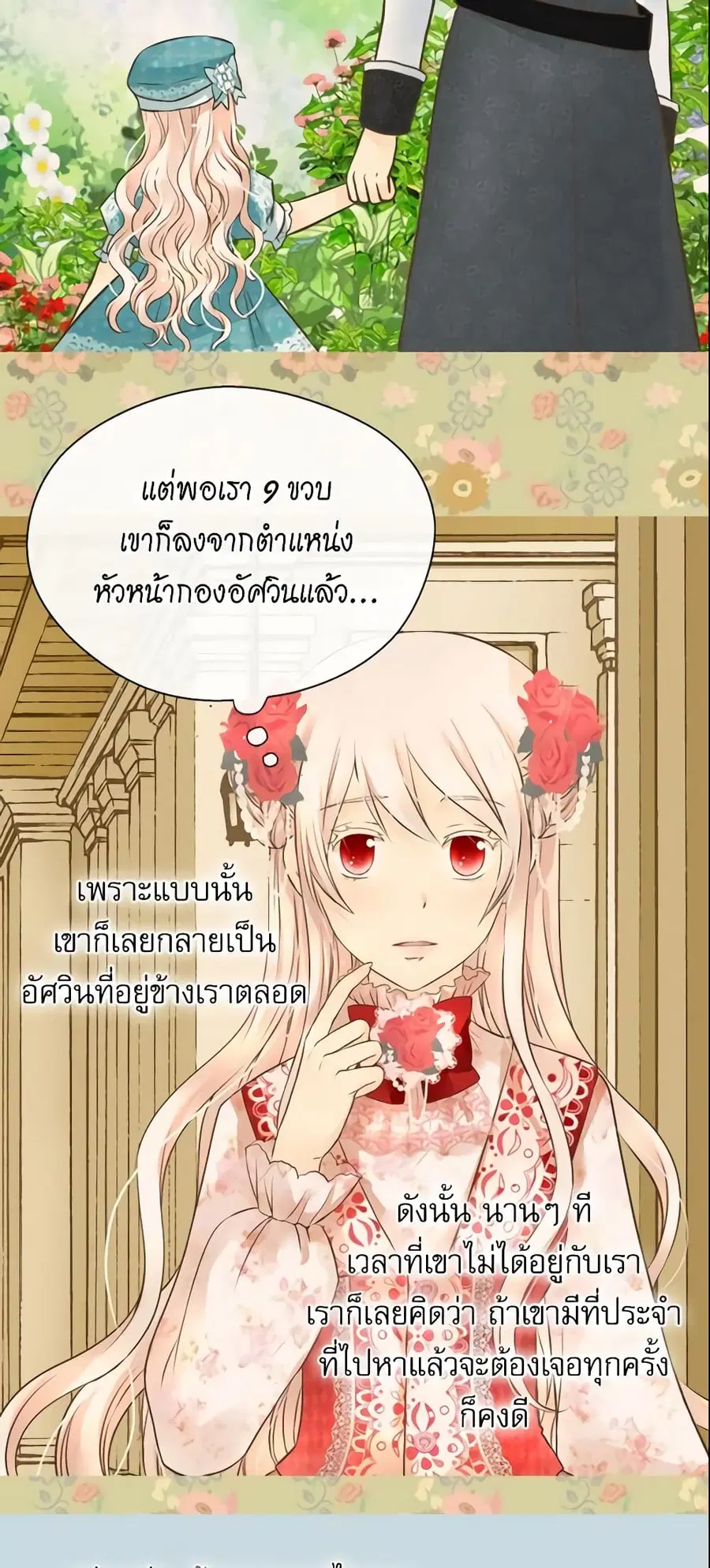 Daughter of the Emperor ตอนที่ 149 หน้า 2