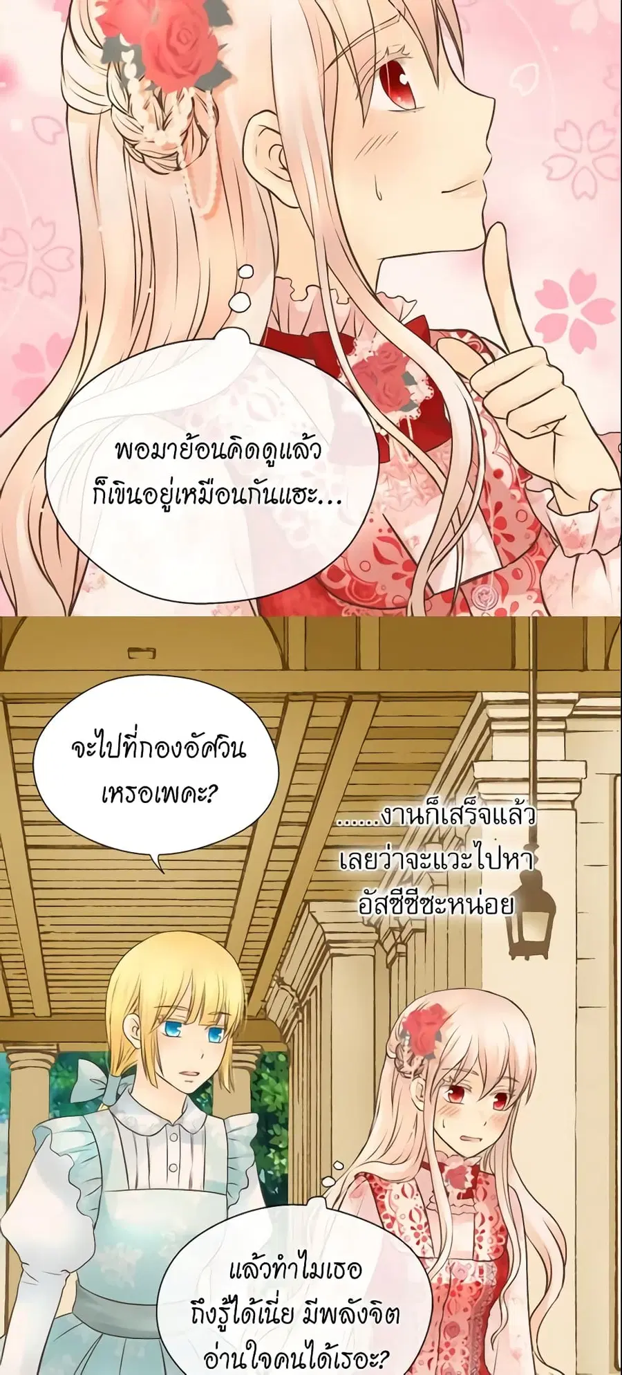 Daughter of the Emperor ตอนที่ 149 หน้า 3