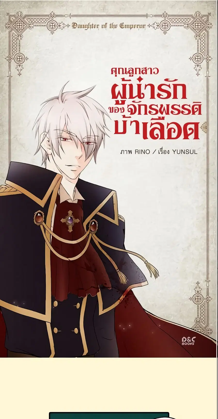 Daughter of the Emperor ตอนที่ 15 หน้า 2