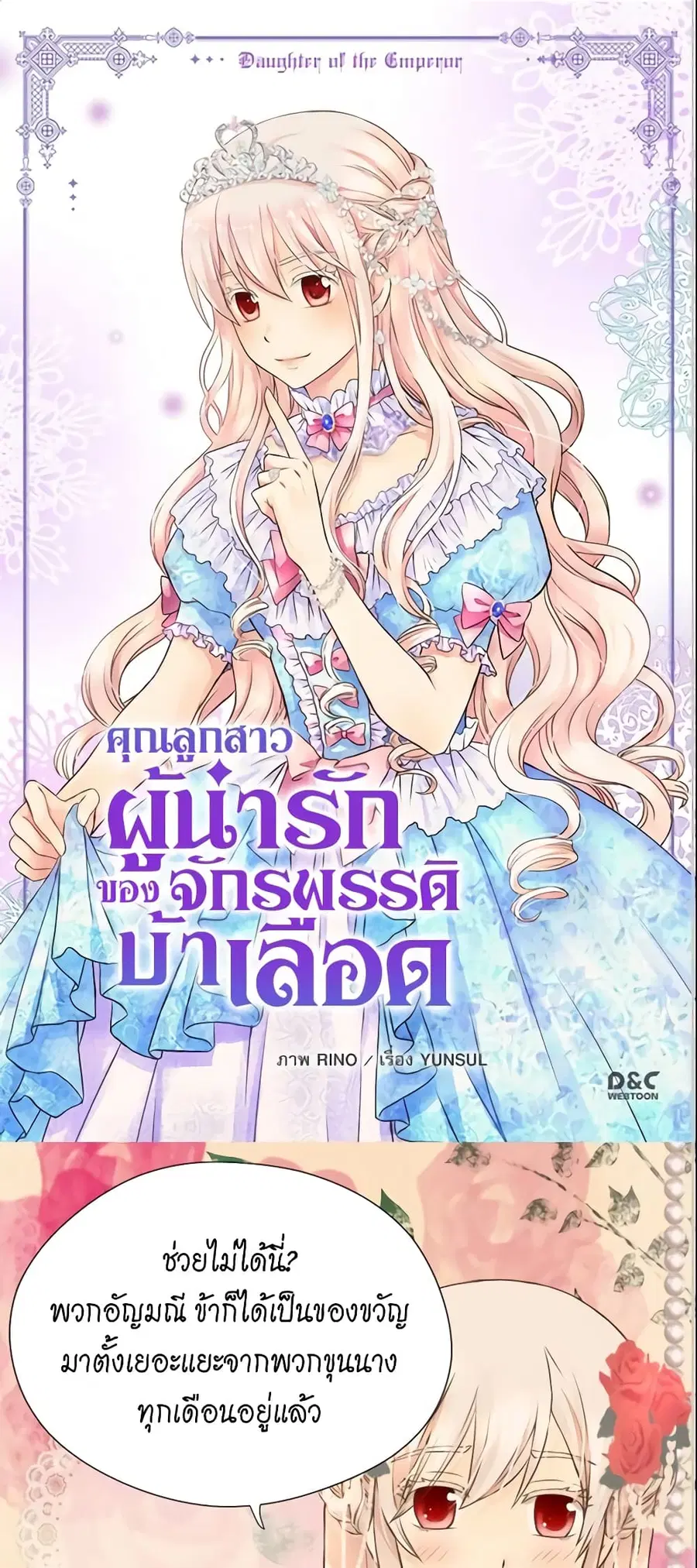 Daughter of the Emperor ตอนที่ 150 หน้า 2