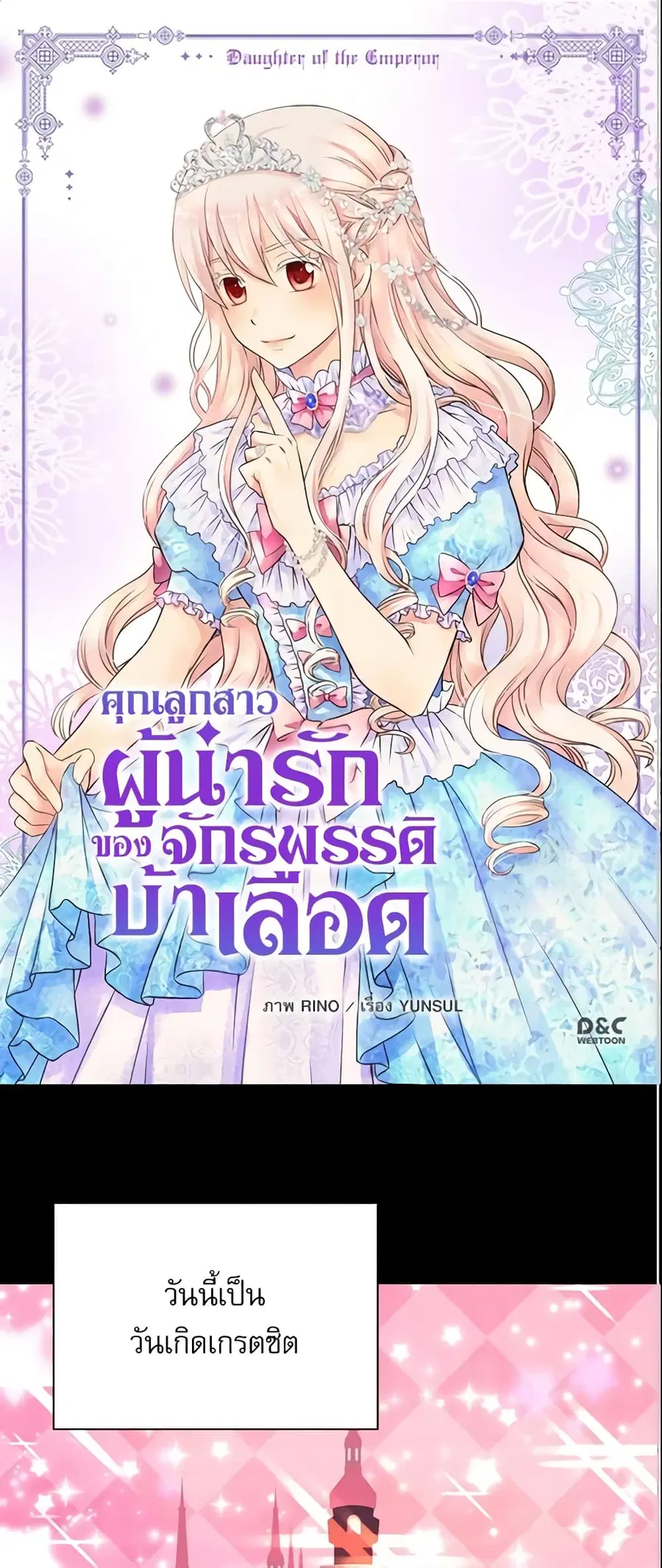 Daughter of the Emperor ตอนที่ 151 หน้า 1