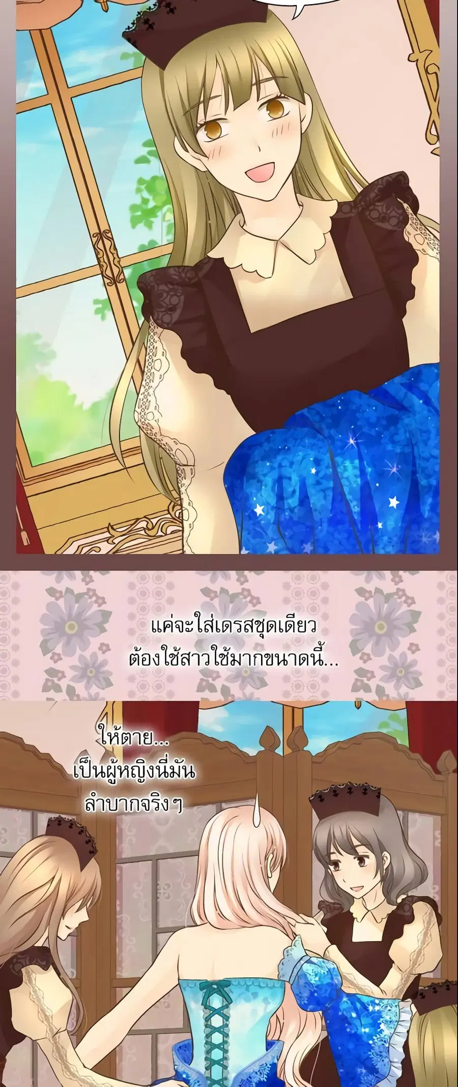 Daughter of the Emperor ตอนที่ 151 หน้า 3