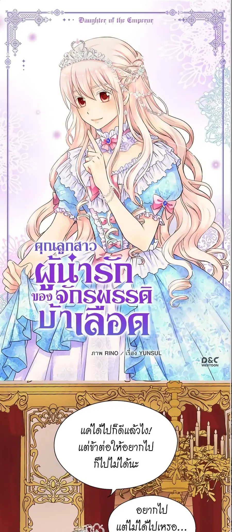Daughter of the Emperor ตอนที่ 152 หน้า 2