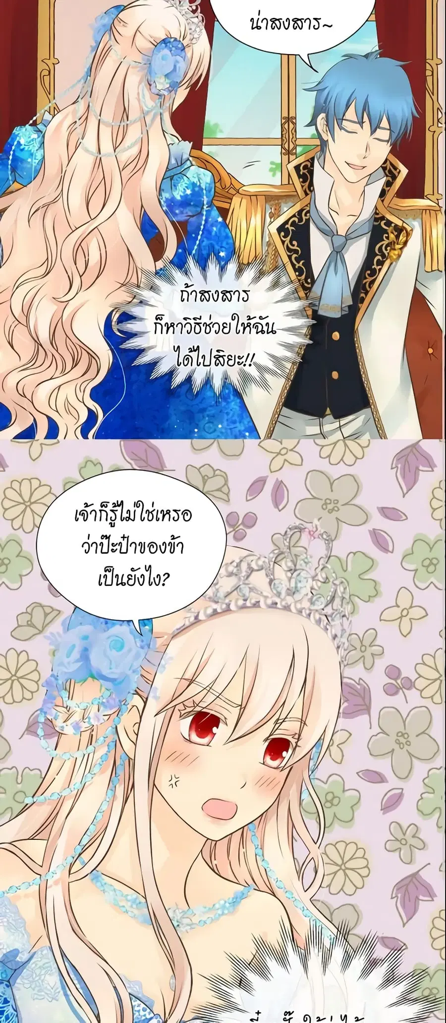 Daughter of the Emperor ตอนที่ 152 หน้า 3