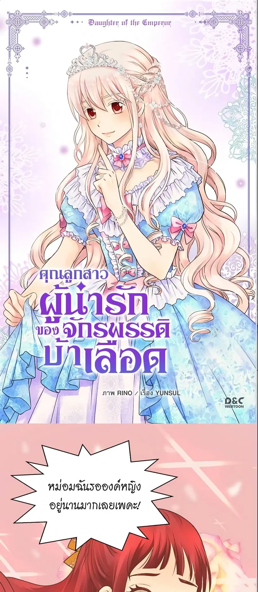 Daughter of the Emperor ตอนที่ 153 หน้า 2