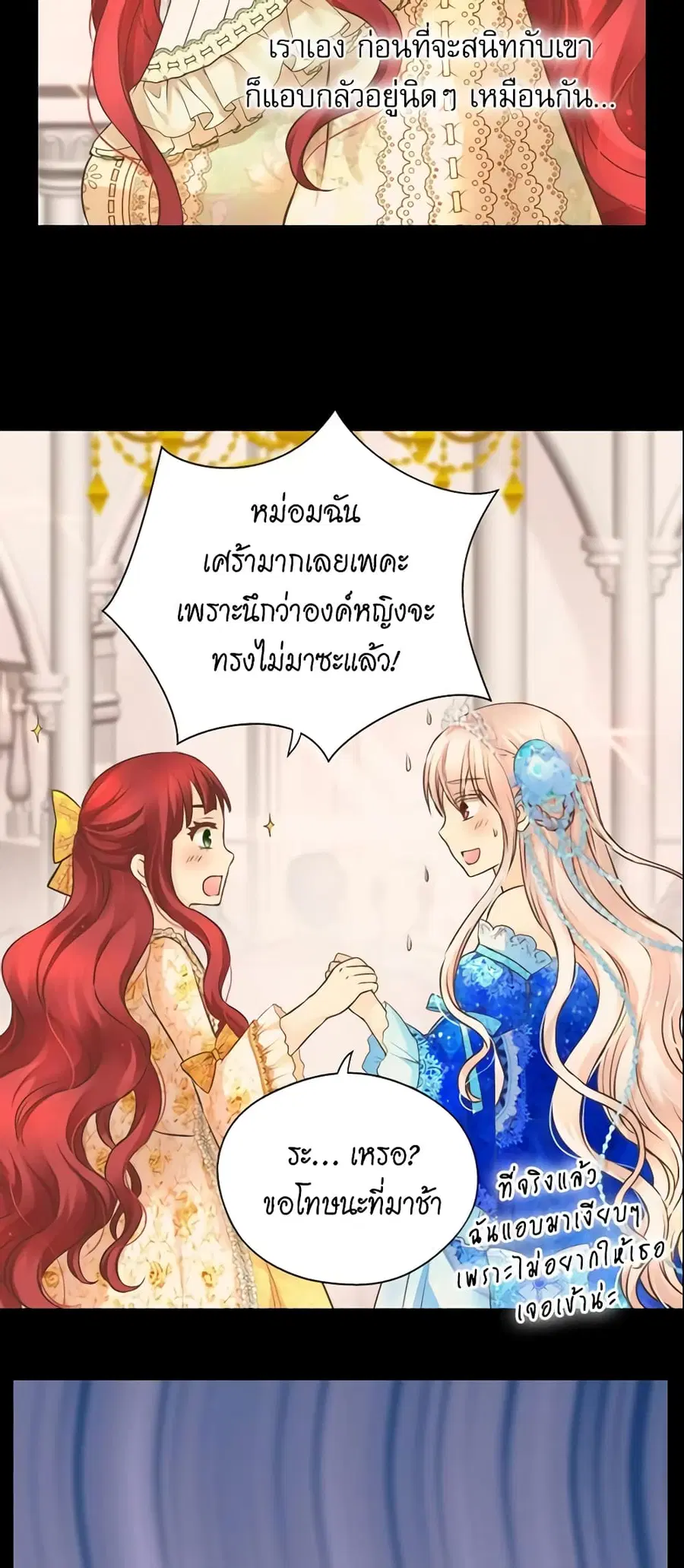 Daughter of the Emperor ตอนที่ 153 หน้า 3