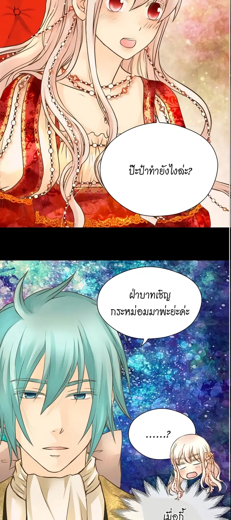 Daughter of the Emperor ตอนที่ 154 หน้า 2
