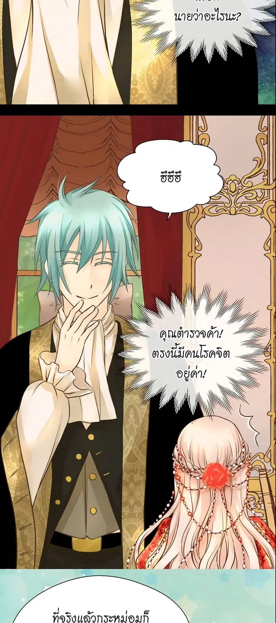 Daughter of the Emperor ตอนที่ 154 หน้า 3