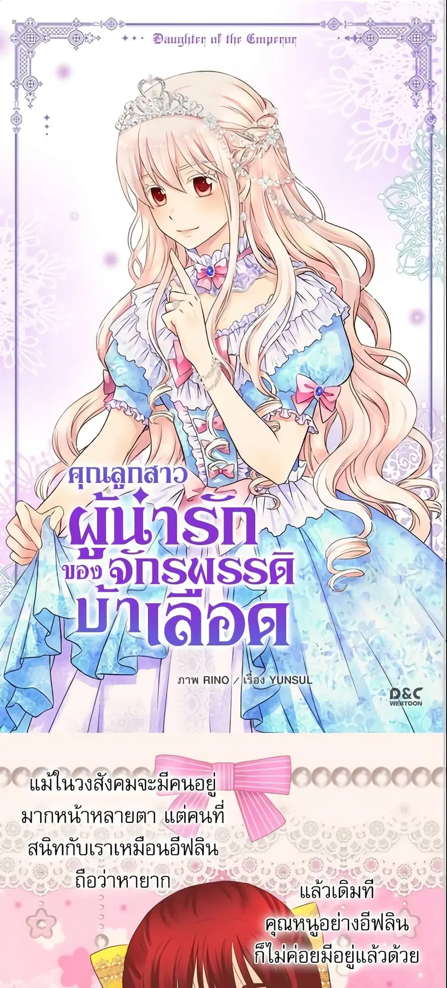 Daughter of the Emperor ตอนที่ 155 หน้า 1