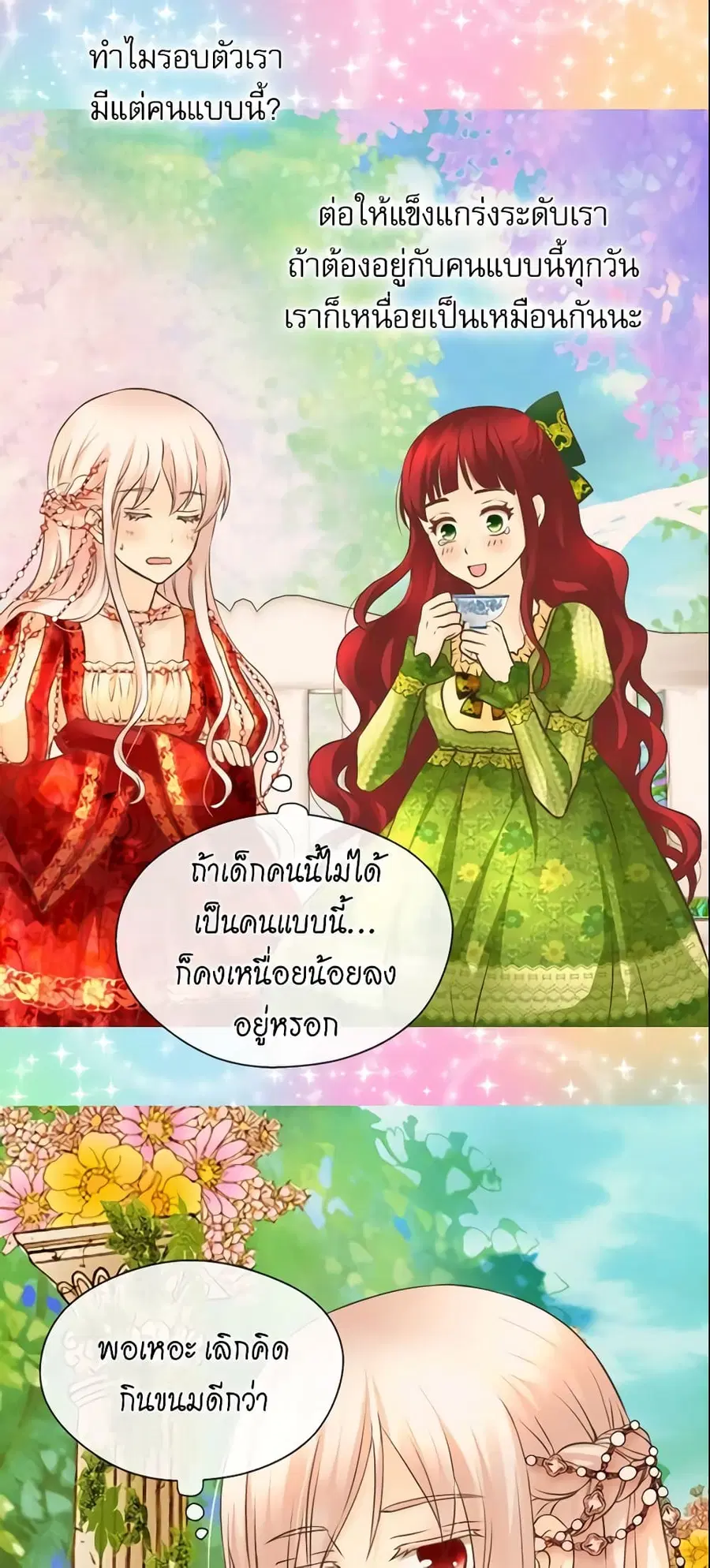 Daughter of the Emperor ตอนที่ 155 หน้า 2