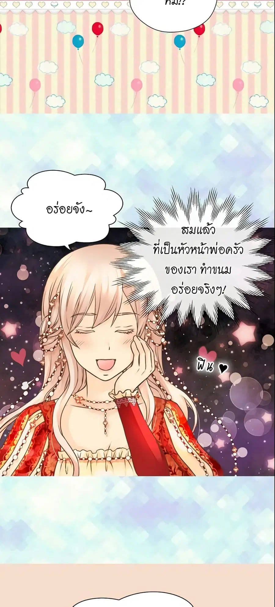 Daughter of the Emperor ตอนที่ 155 หน้า 3