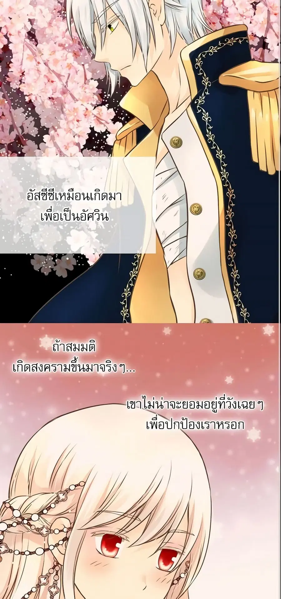 Daughter of the Emperor ตอนที่ 156 หน้า 2