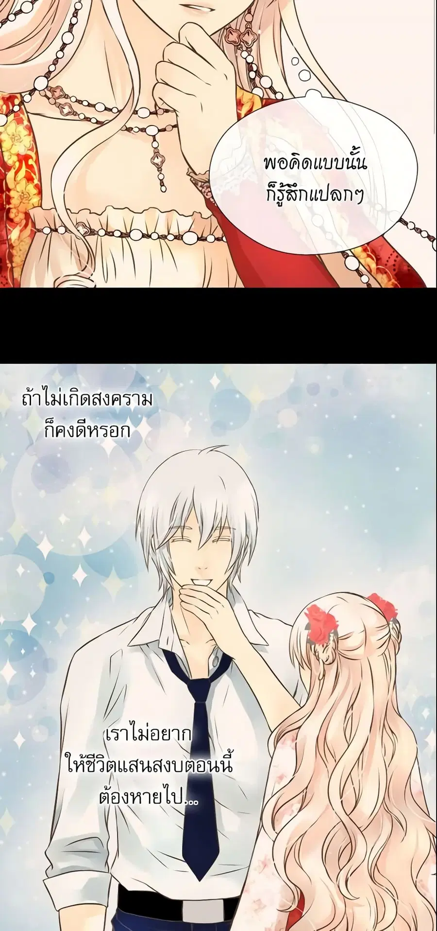 Daughter of the Emperor ตอนที่ 156 หน้า 3