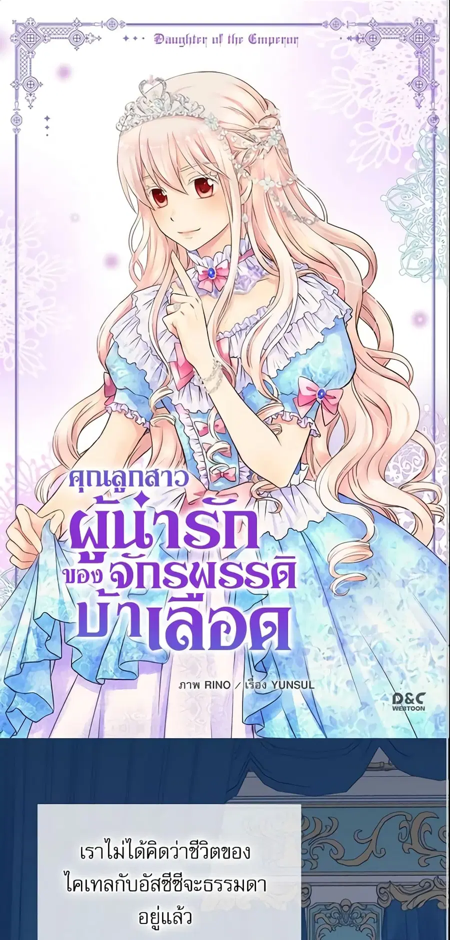 Daughter of the Emperor ตอนที่ 157 หน้า 1
